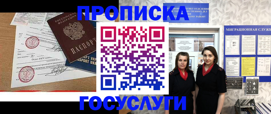 прописка ребенка в Кемерово