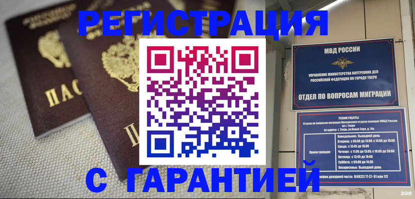 прописка регистрация в Кемерово